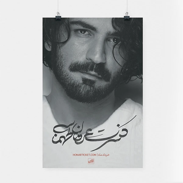 عرفان طهماسبی