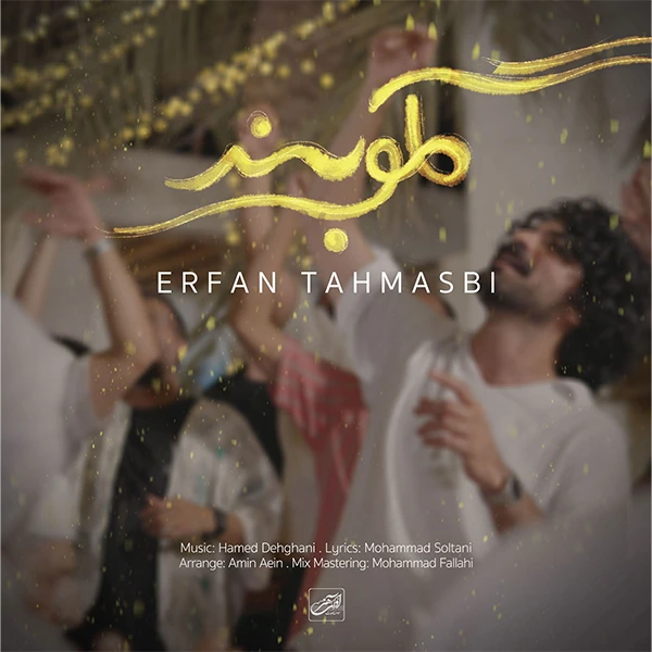 کاور آلبوم گلوبند عرفان طهماسبی
