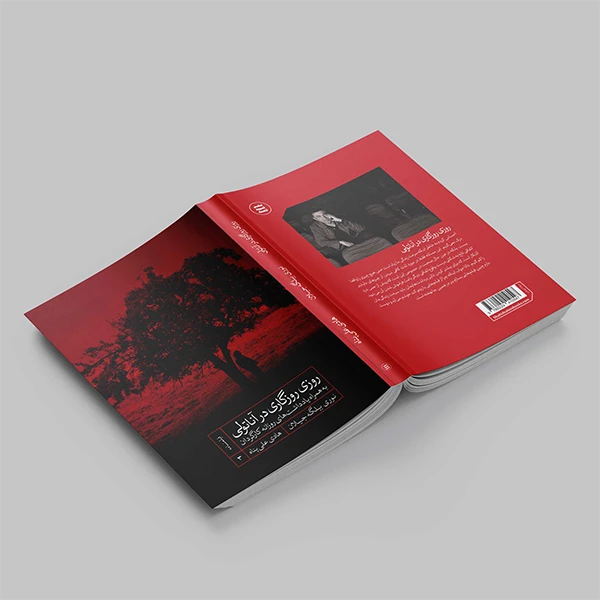 کتاب روزی روزگاری در آناتولی