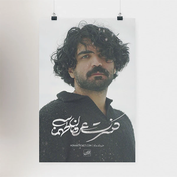 کنسرت خرداد ماه عرفان طهماسبی